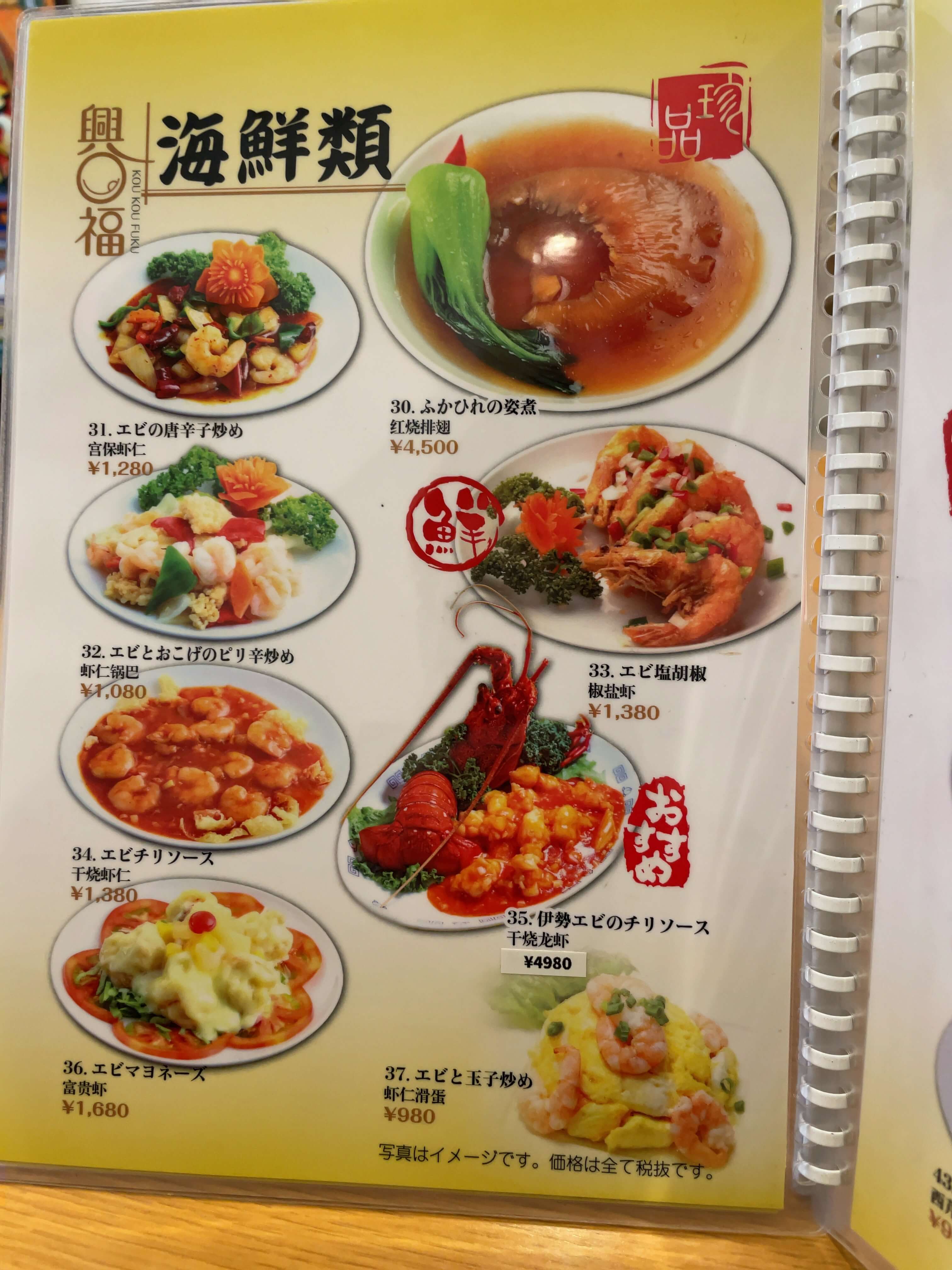 興口福　menu